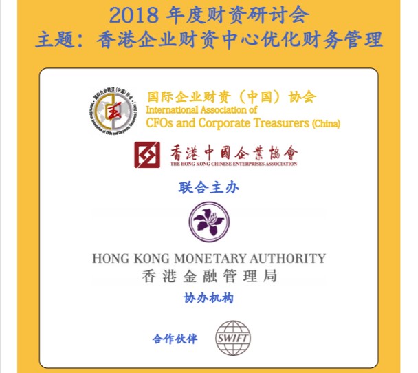 2018 Treasury Seminar – Optimizes financial management with corporate treasury centre in Hong Kong