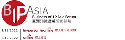 IACCT (China): HKTDC 12th Business of Intellectual Property Asia Forum from 1 to 2 December 2022 国际企业财资（中国）协会: 第十二届亚洲知识产权营商论坛将于 2022 年 12 月 1 至 2 日举行